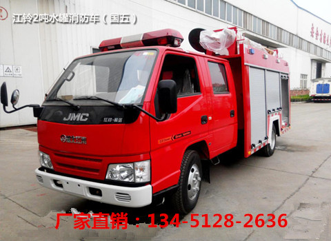 江鈴2噸水罐消防車（國(guó)五）